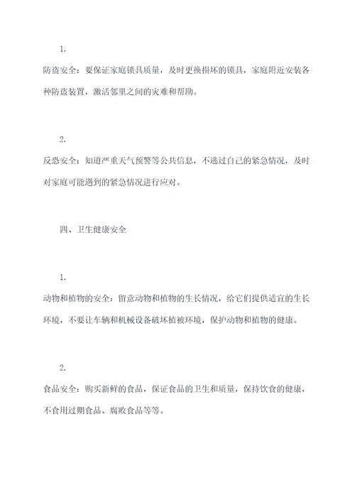 居家安全培训知识点