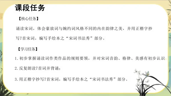 大单元教学课件：宋词专题(共45张PPT)统编版语文八年级上册