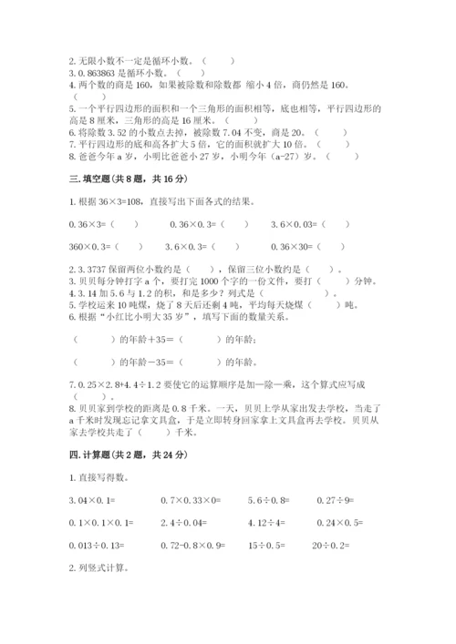 小学五年级上册数学期末考试试卷精品加答案.docx