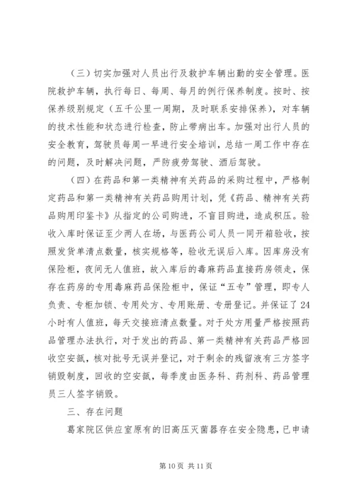 安全自查报告（推荐6篇）.docx