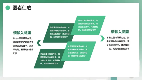 绿色卡通插画风中国医师节节日科普PPT模板