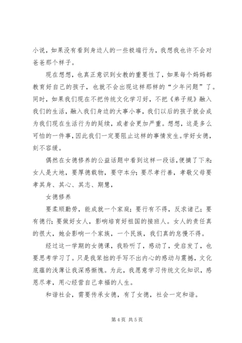 女德学习心得体会 (2).docx