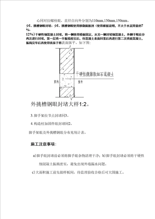 脚手架眼封堵方案