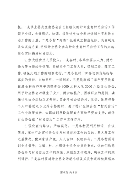 充分发挥计生协会作用.docx