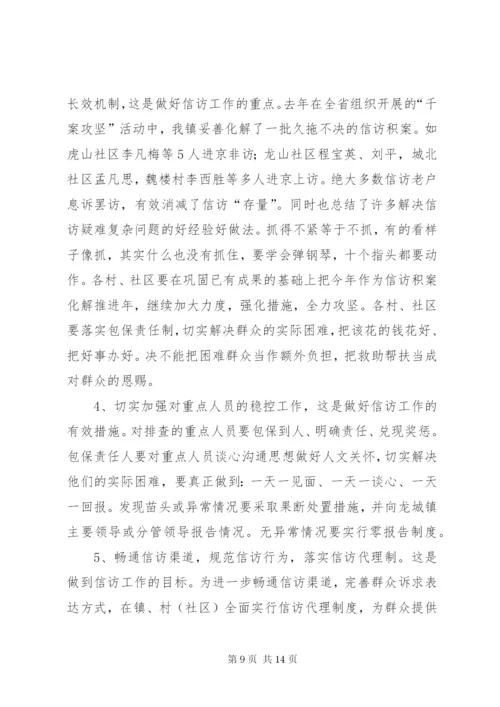 如何做好新形势下信访工作范文.docx