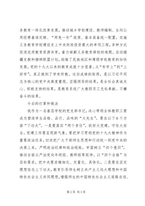 学习全国教育大会精神感悟5篇.docx