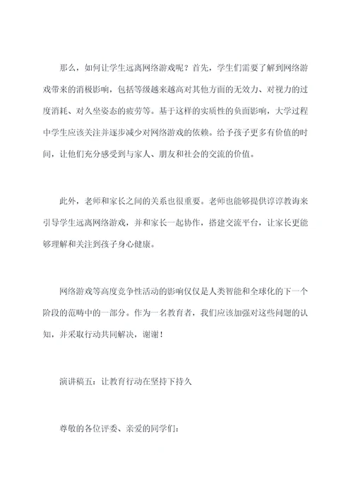 关于教师抗疫的演讲稿