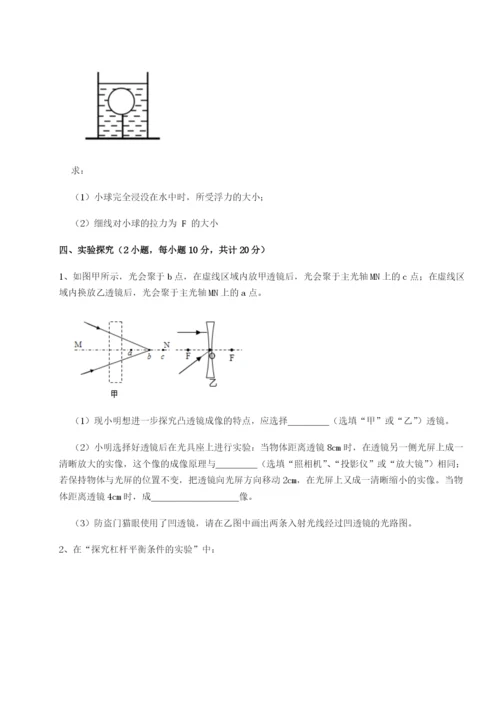 四川绵阳南山双语学校物理八年级下册期末考试综合练习试卷（含答案详解版）.docx