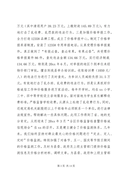 在县人大常委会上的物价工作报告.docx