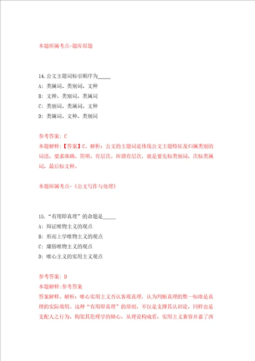 上海市社会科学事业发展研究中心学术月刊杂志社招考聘用模拟试卷含答案解析第9次