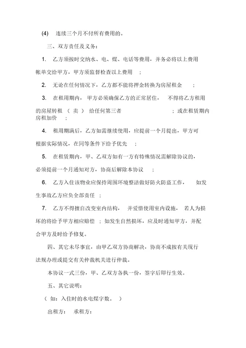 标准的二手房买卖合同
