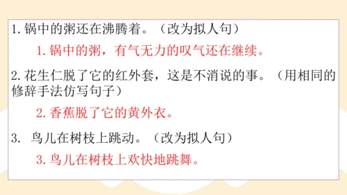 部编版六年级语文下册 期末 基础复习   课件