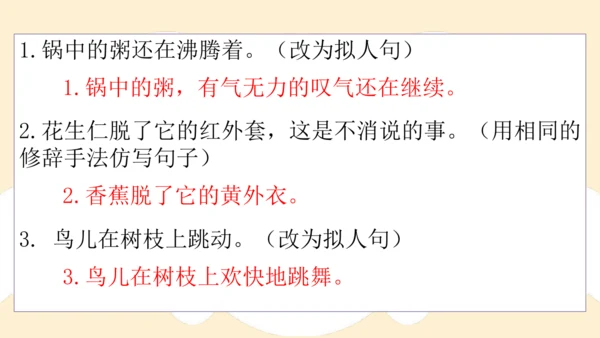 部编版六年级语文下册 期末 基础复习   课件