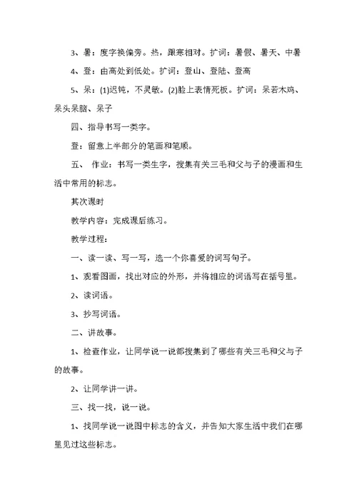 西师大版二年级下册语文教案