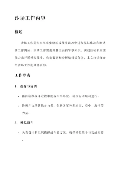 沙场工作内容