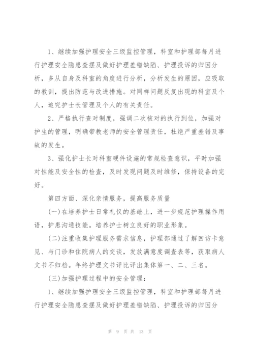 护士长年度优秀工作计划5篇.docx