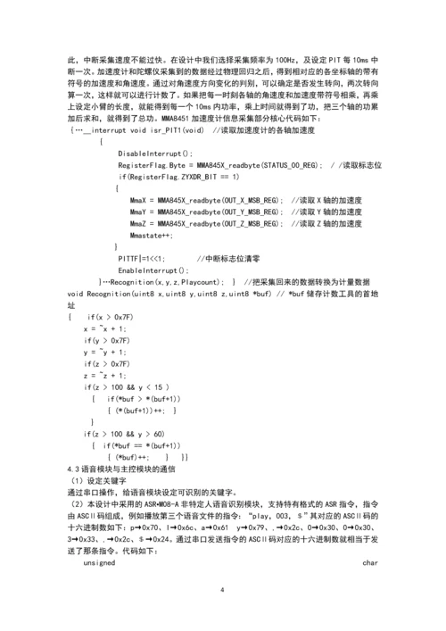 基于k60的智能哑铃设计毕业设计正文终稿.docx