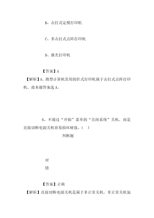 事业单位招聘考试复习资料2019年福建省食品药品质量检验研究院招聘模拟试题及答案解析