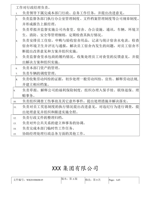 集团公司行政部各岗位工作职责大全.docx