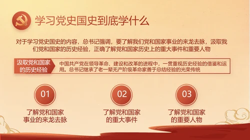 中国精神党建党支部年年终总结PPT