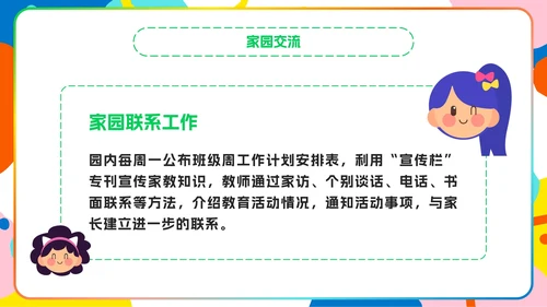 彩色卡通幼儿园家长会PPT模板