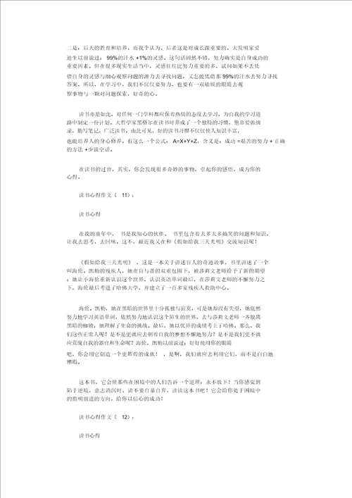 读书心得作文15篇完整版