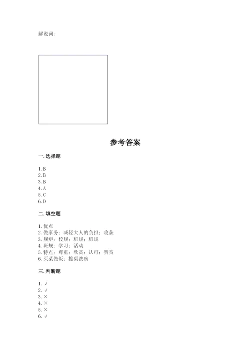 部编版四年级上册道德与法治期中测试卷及完整答案（网校专用）.docx