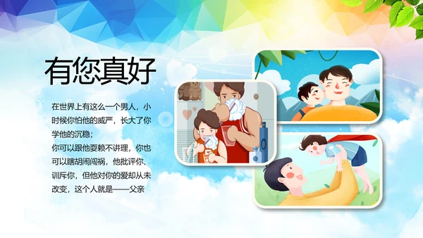 创意父爱如山父亲节感恩父亲节PPT模板