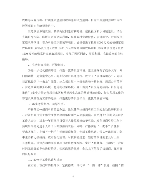 精编之单位招商引资上半年工作总结范文.docx