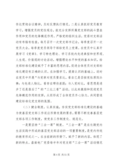 党支部作为党的基层组织.docx