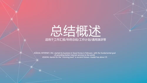 渐变科技感项目总结汇报商务风通用PPT动态模板