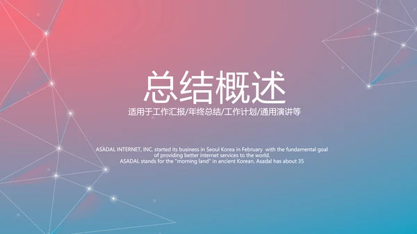 渐变科技感项目总结汇报商务风通用PPT动态模板