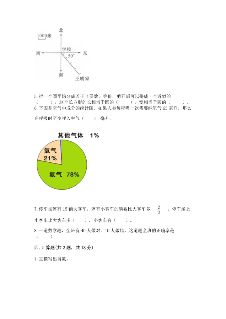 人教版六年级上册数学期末测试卷附答案【典型题】.docx