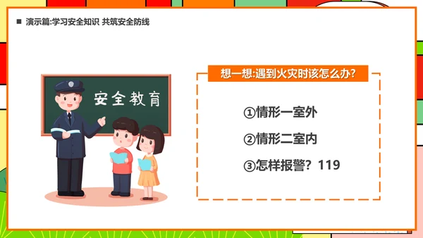 平安进校园知识竞赛ppt模板