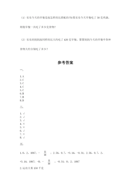 北师大版数学小升初模拟试卷附答案（名师推荐）.docx