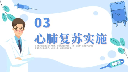 插画风蓝色简约卡通风医护人员急救知识培训PPT课件
