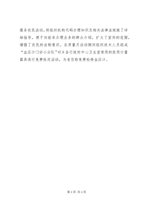 乡镇质监局年度依法行政工作总结.docx