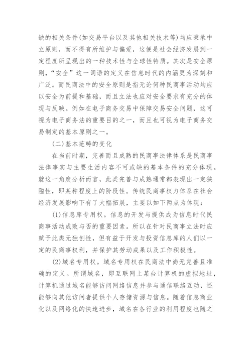 民商法毕业论文.docx