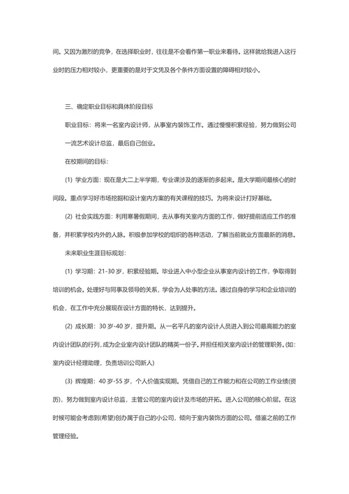 通用型设计师个人职业规划