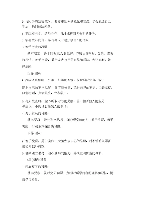 小学生学习习惯养成教育实施方案