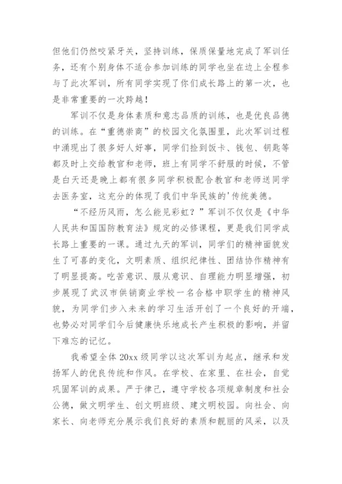 军训结营仪式校长讲话稿.docx