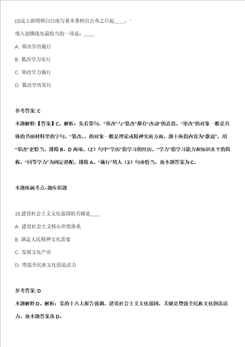 2021年01月江西农业工程职业学院招考聘用冲刺卷第十期带答案解析