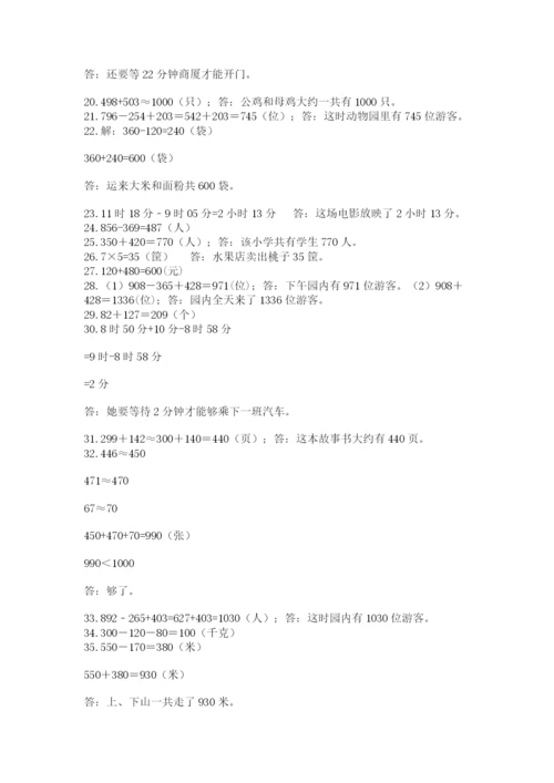 小学三年级数学应用题50道ab卷.docx