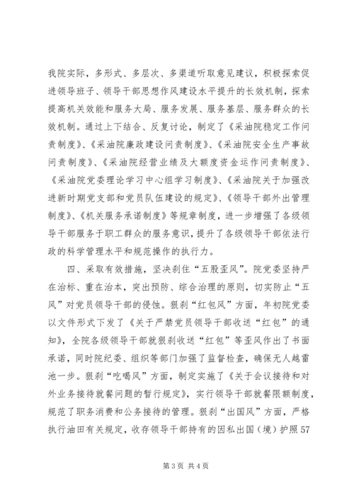 打造坚强有力的党员领导干部队伍 (6).docx