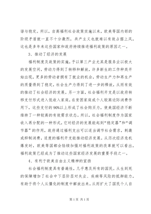 关于老年人的社会福利政策 (3).docx