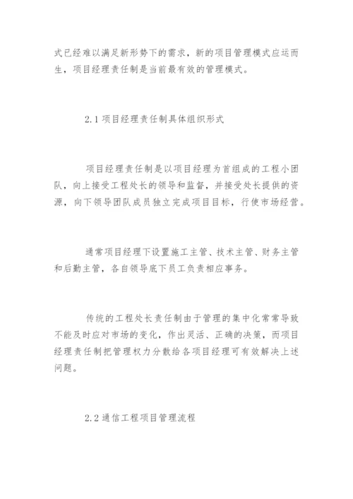 通信工程管理要点分析论文.docx