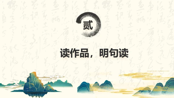 《诫子书》汉字笔划汉语言文学字体研究PPT模板