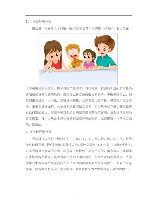 19页10200字财务管理专业职业生涯规划.docx