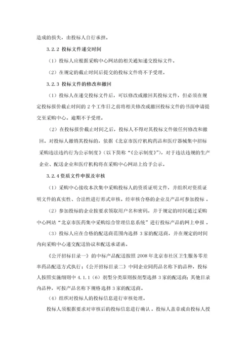 某市药品集中采购实施方案.docx