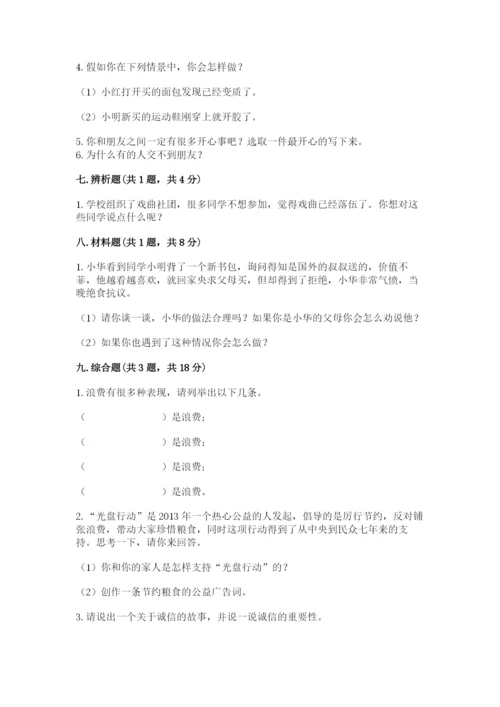 部编版四年级下册道德与法治期末测试卷【精选题】.docx